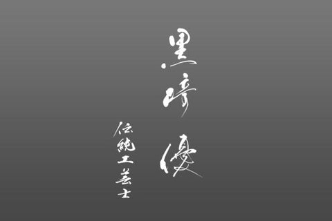 Yu Kurosaki 黒崎 優