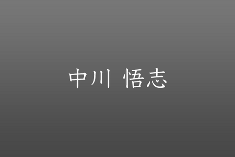 Nakagawa Hamono 中川打刃物