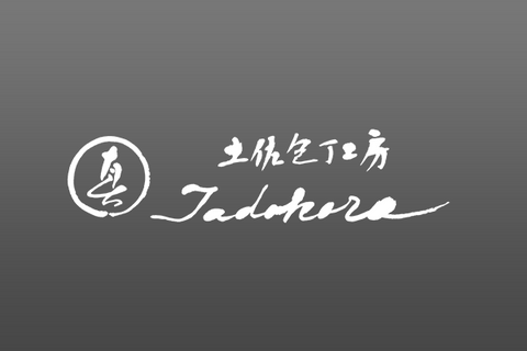 Makoto Tadokoro 田所 真琴 / Tadokoro Hamono 田所刃物
