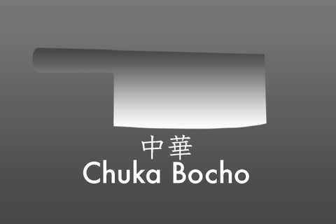Chuka Bocho (Chinese Cleaver) 中華包丁