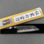 Teruyasu Fujiwara "Denka no Hoto" Aogami Super Tsuchime Kurouchi 180mm Santoku