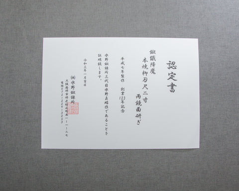 水野秋晴「Tantetsu Goma」白神 #2 Honyaki 雙面鏡波紋 360mm 柳葉
